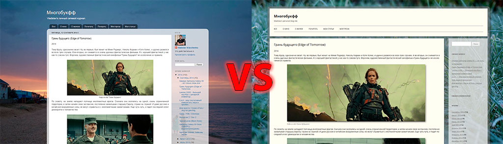 Внешний вид блога blog.kvv213.com. Слева на платформе Blogger, справа на платформе WordPress.
