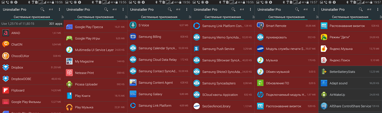 Красным отмечены все "замороженные" программы в S5 Duos на Android 4.4.2