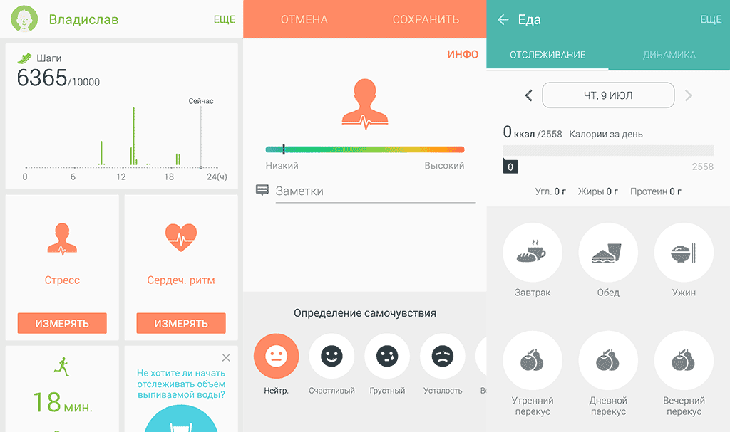 S Health. Главный экран. Экран измерения уровня стресса и экран фиксации скушанных калорий.