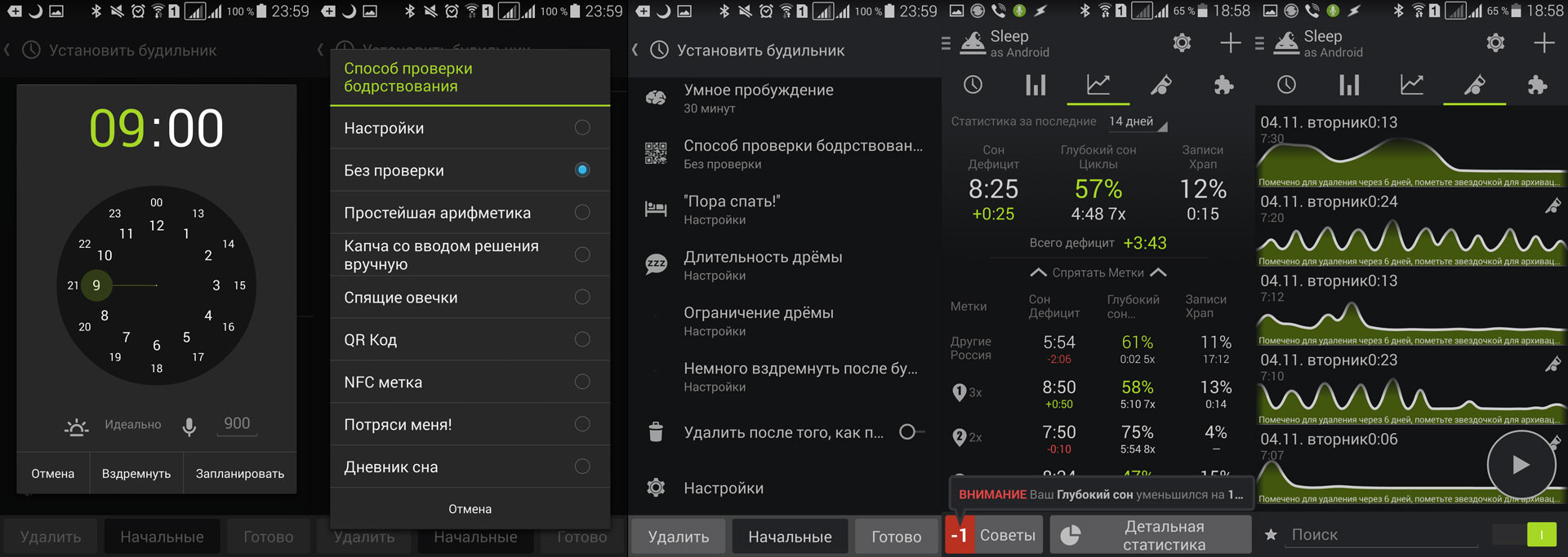 Интерфейс и настройки Sleep as Android