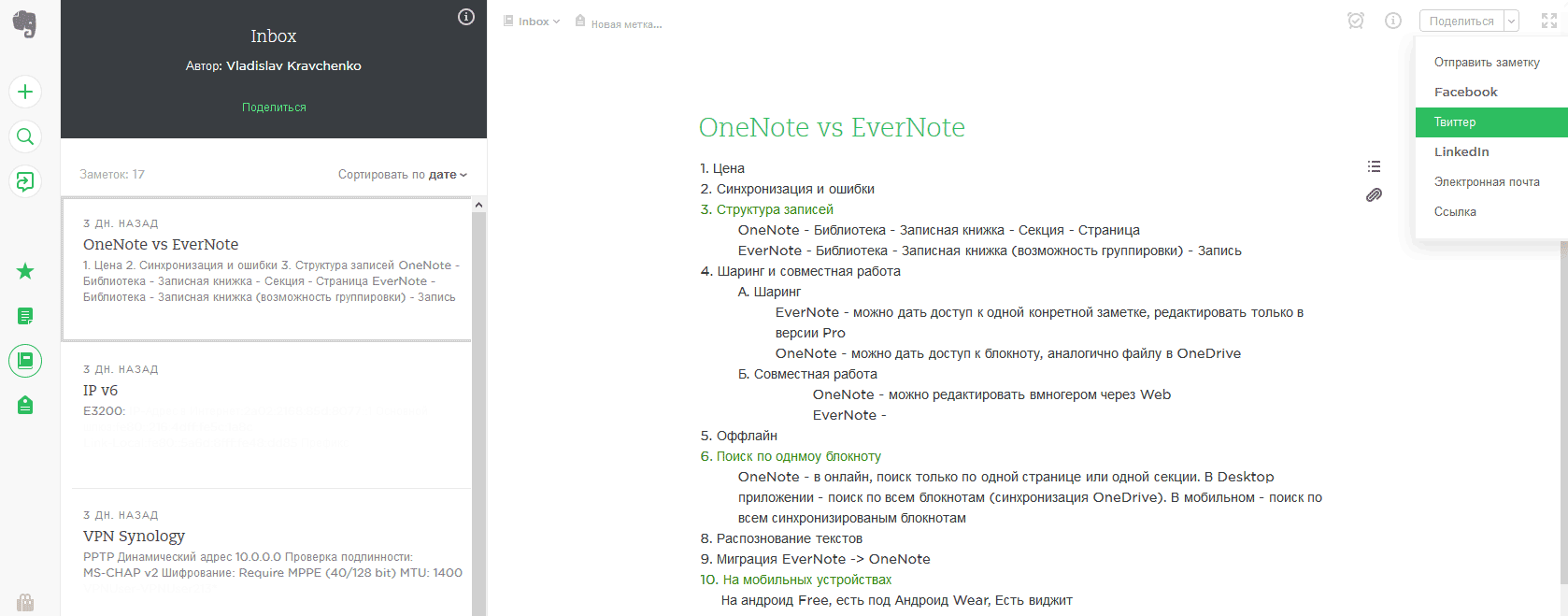 Веб-интерфейс Evernote