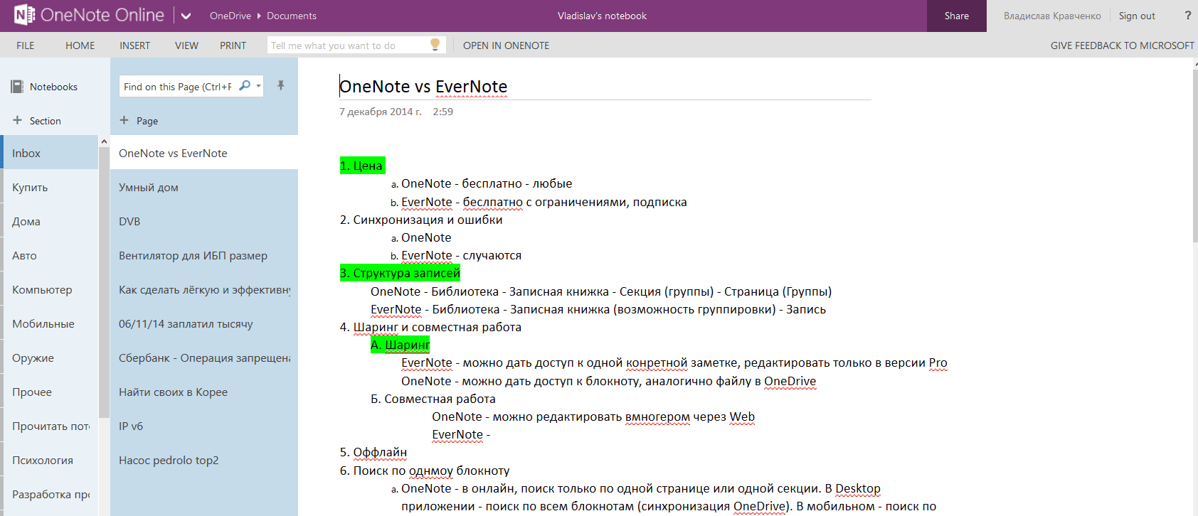 Веб-интерфейс OneNote