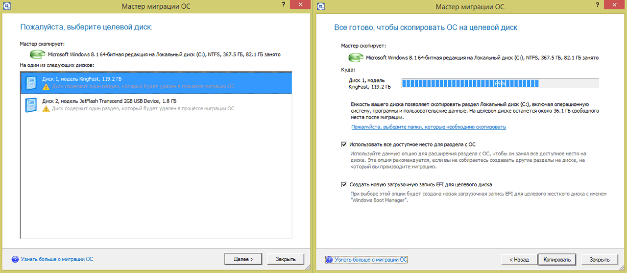 Выбираем диск на который будет происходить миграция (слева). Выбираем дополнительные параметры, особенно "загрузочная запись UEFI", если требуется полная загрузка с SSD (справа).