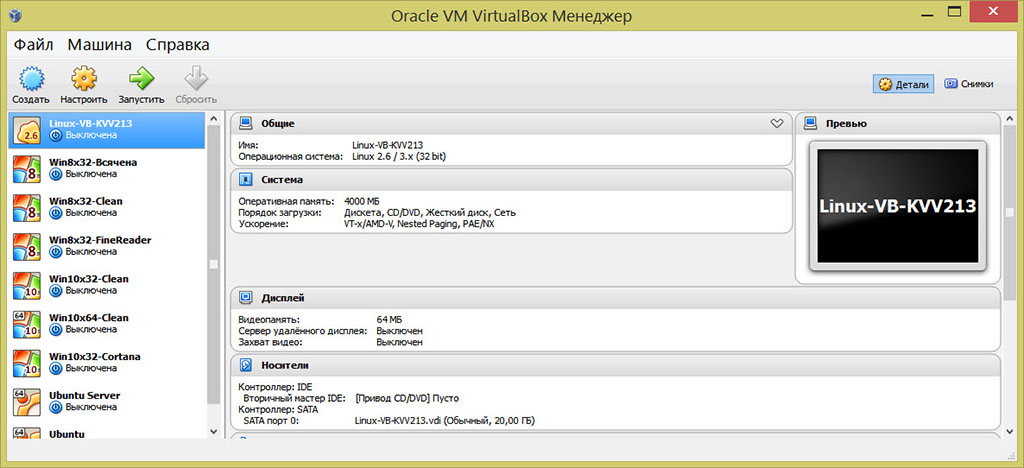 Интерфейс гипервизора Oracle VirtualBox