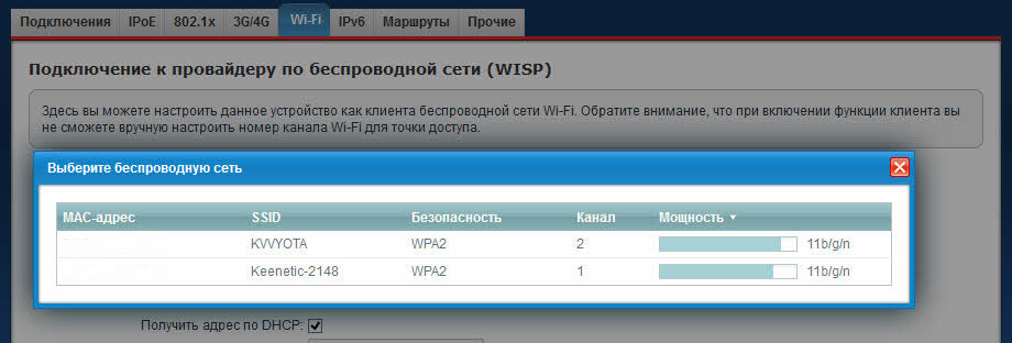Выбор Wi-Fi WAN-интерфейса в интерфейсе ZyXEL Keenetic Giga II.