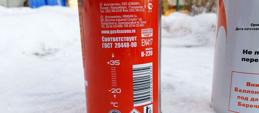 Российский газовый баллон с температурой использования до -20.